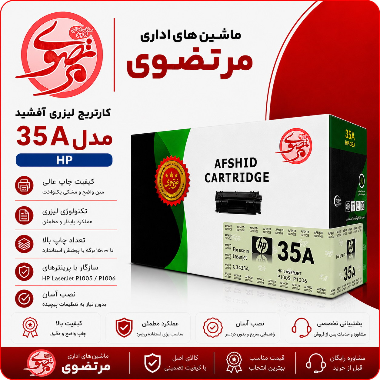 کارتریج آفشید مدل 35