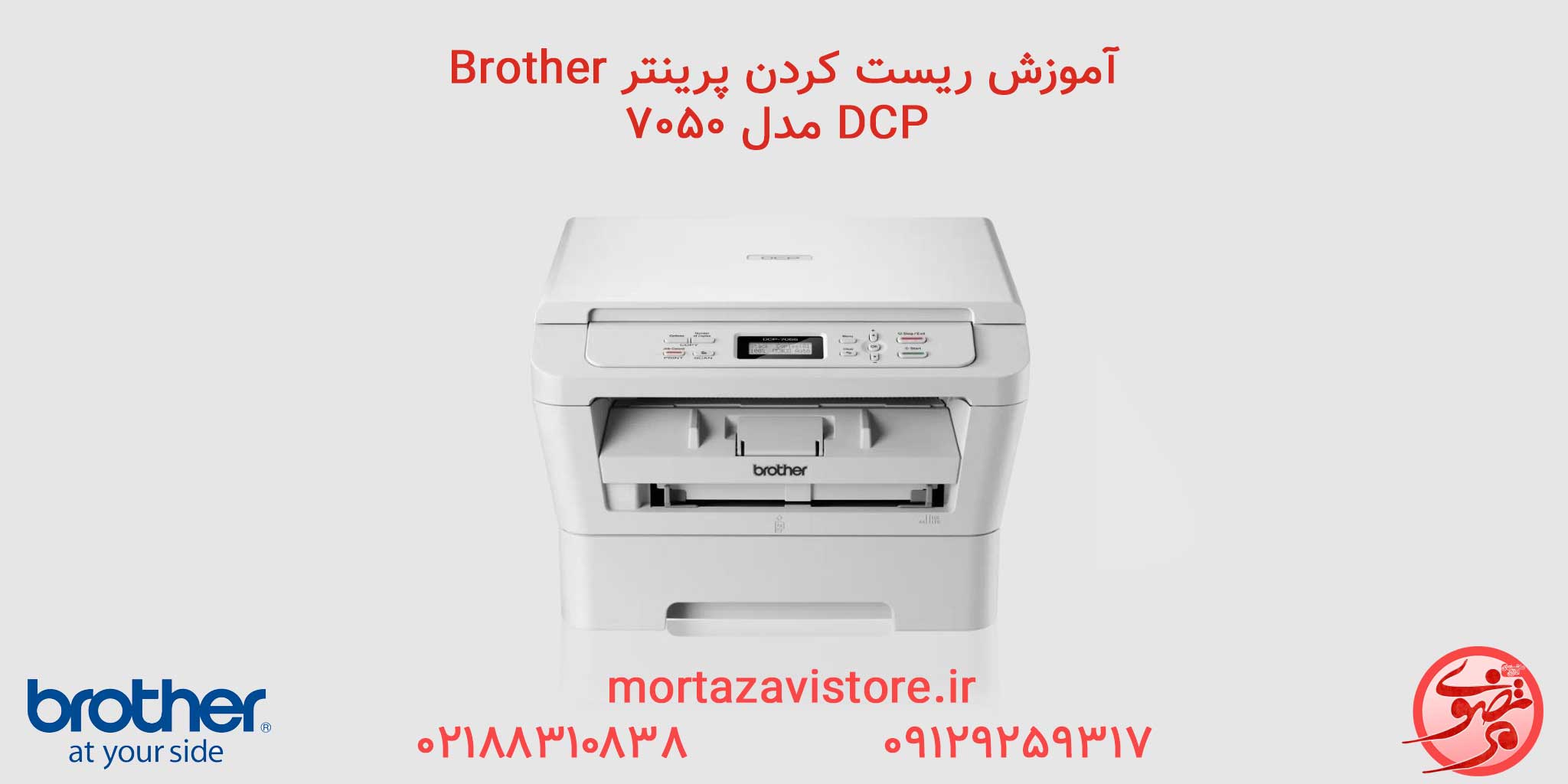 BROTHER-مدل DCP-7050| آموزش ریست پرینتر برادر مدل 7050 dcp