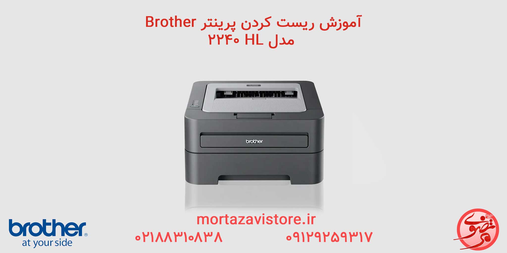 Brother-HL-2240 - ریسبت پرینتر برادر مدل hl 2240