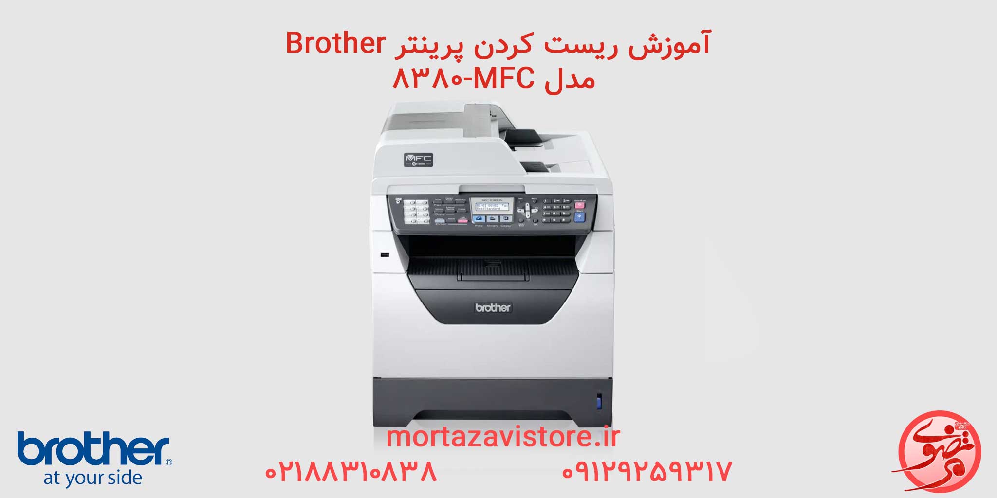 BROTHER-MFC-8380 | آموزش ریست پرینتر برادر مدل mfc 8380