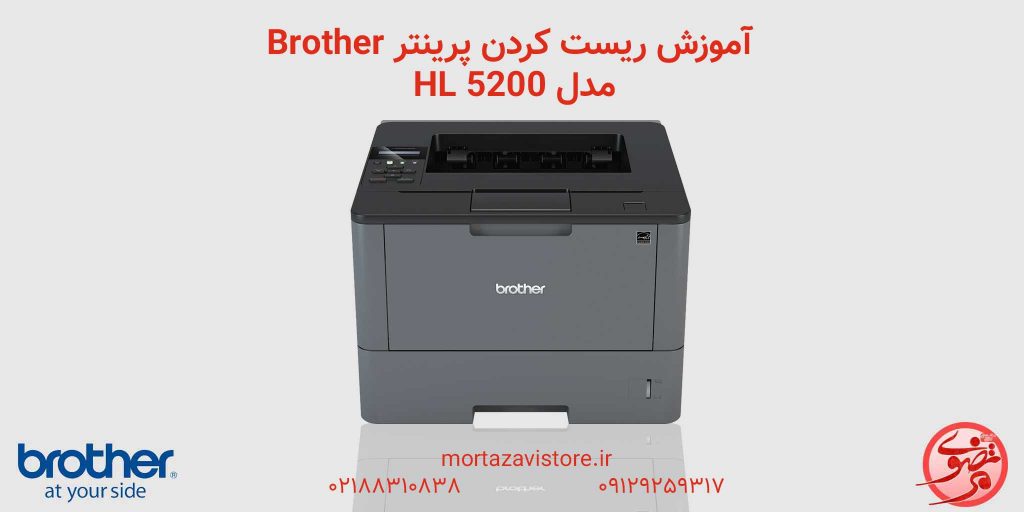 Brother-HL-5200- ریست پرینتر برادر مدل hl 5200